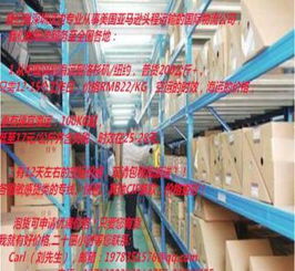 亞馬遜國際貨運代理,可接帶電,純電池產品,主營歐美日加