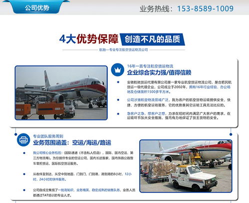 安徽航馳貨運(yùn)代理 機(jī)場(chǎng)航空當(dāng)天件 合肥到大同航空當(dāng)天件